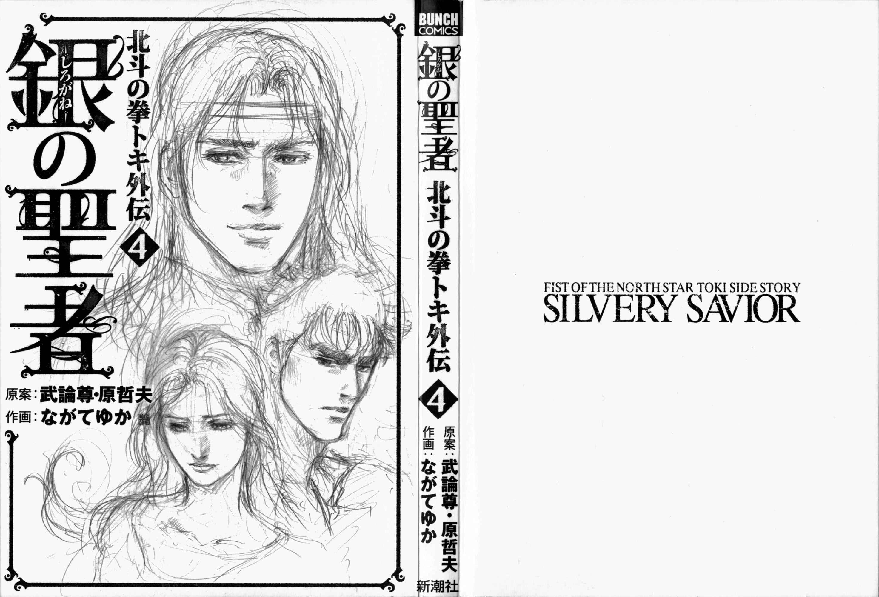 Page 3 Chapter 27 Silvery Savior - Fist of the North Star: Toki Gaiden