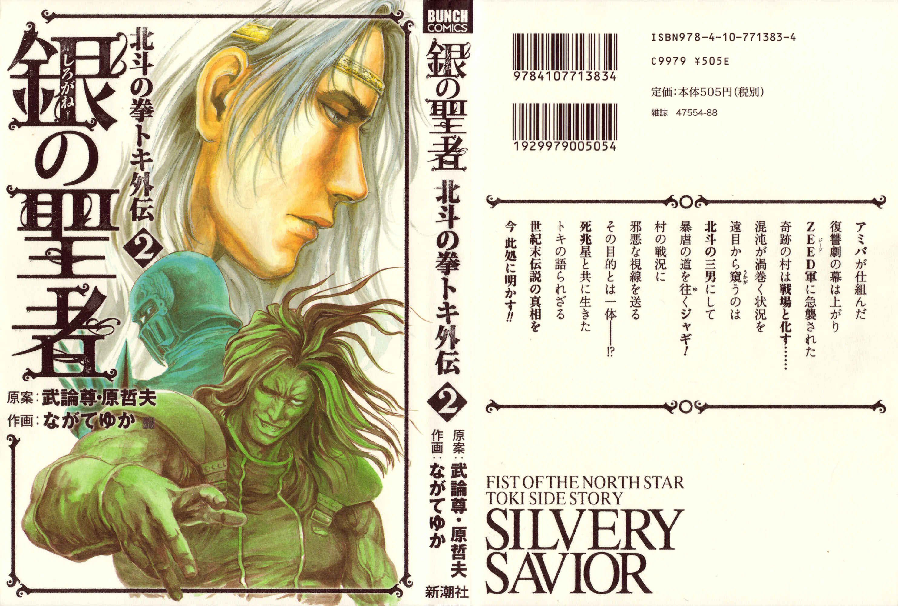Page 2 Chapter 9 Silvery Savior - Fist of the North Star: Toki Gaiden