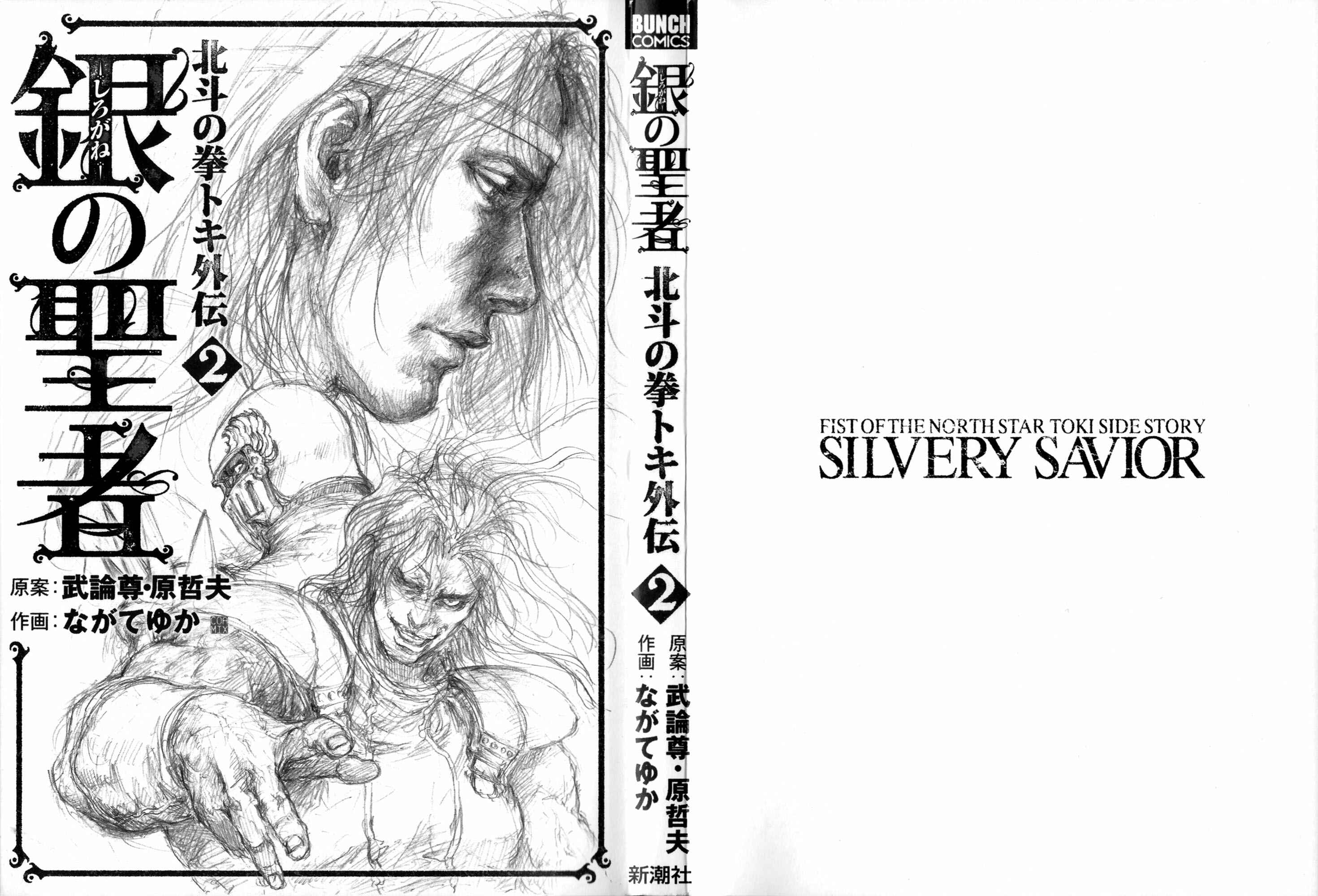 Page 3 Chapter 9 Silvery Savior - Fist of the North Star: Toki Gaiden