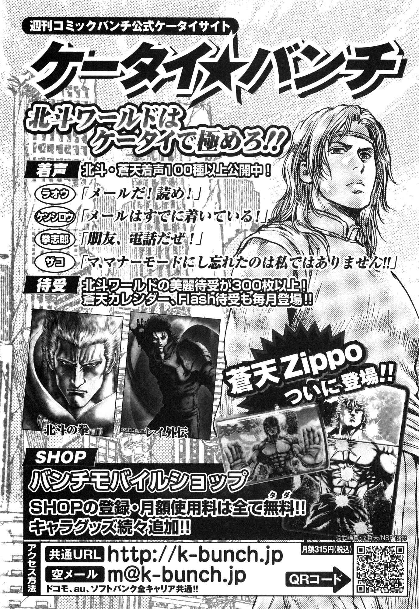 Page 23 Chapter 17 Silvery Savior - Fist of the North Star: Toki Gaiden