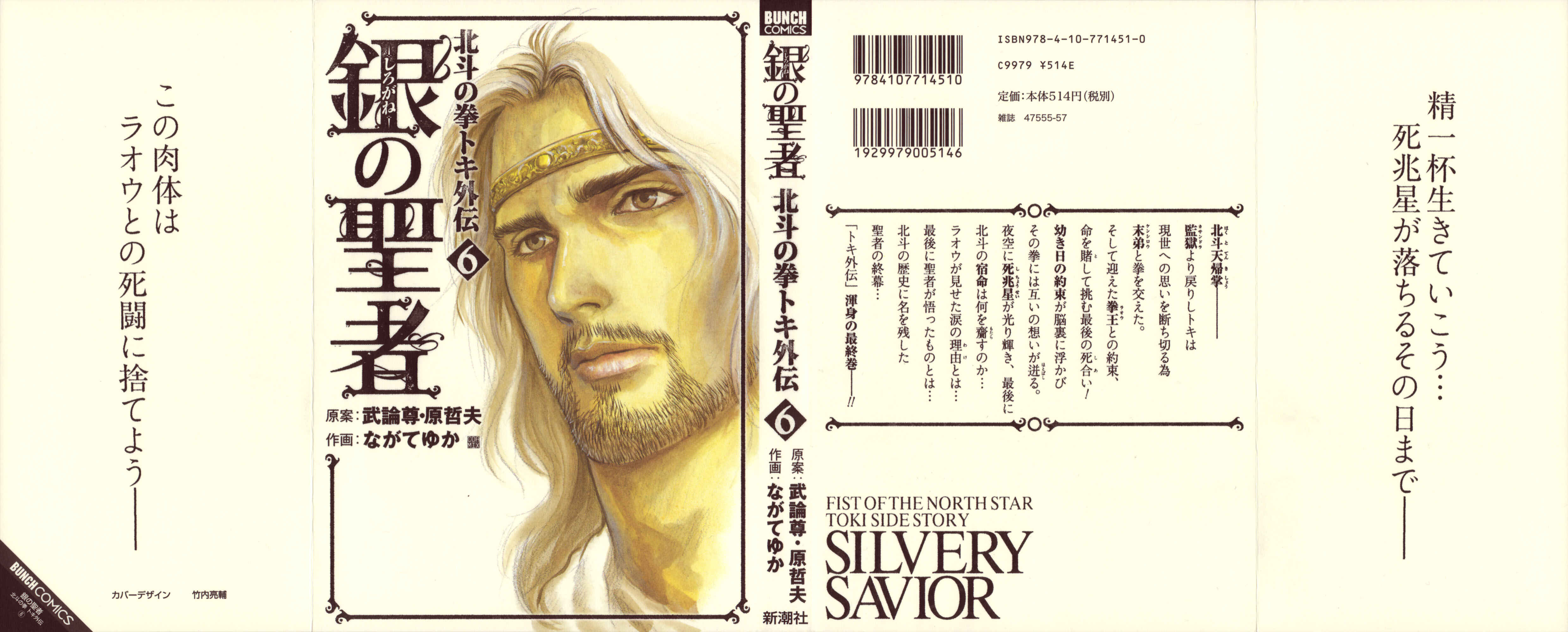 Page 1 Chapter 45 Silvery Savior - Fist of the North Star: Toki Gaiden