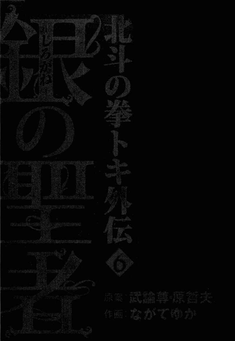 Page 4 Chapter 45 Silvery Savior - Fist of the North Star: Toki Gaiden