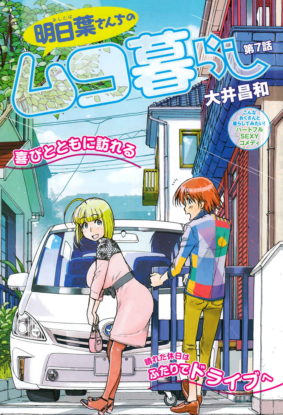 Page 1 Chapter 7 Ashitaba-san Chi no Muko Kurashi