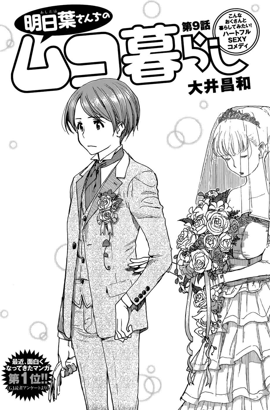 Page 1 Chapter 9 Ashitaba-san Chi no Muko Kurashi