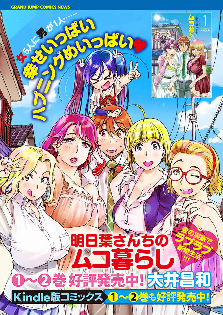 Page 27 Chapter 23 Ashitaba-san Chi no Muko Kurashi
