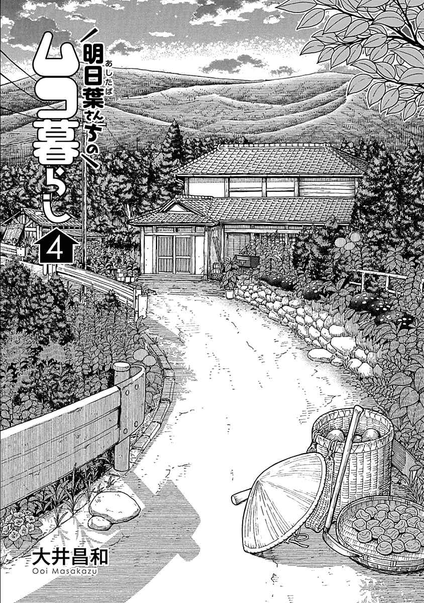 Page 5 Chapter 25 Ashitaba-san Chi no Muko Kurashi