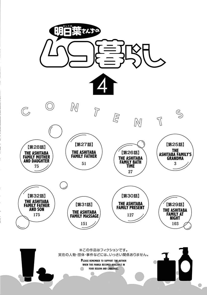 Page 6 Chapter 25 Ashitaba-san Chi no Muko Kurashi
