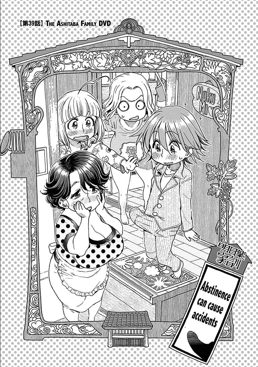 Page 4 Chapter 39 Ashitaba-san Chi no Muko Kurashi