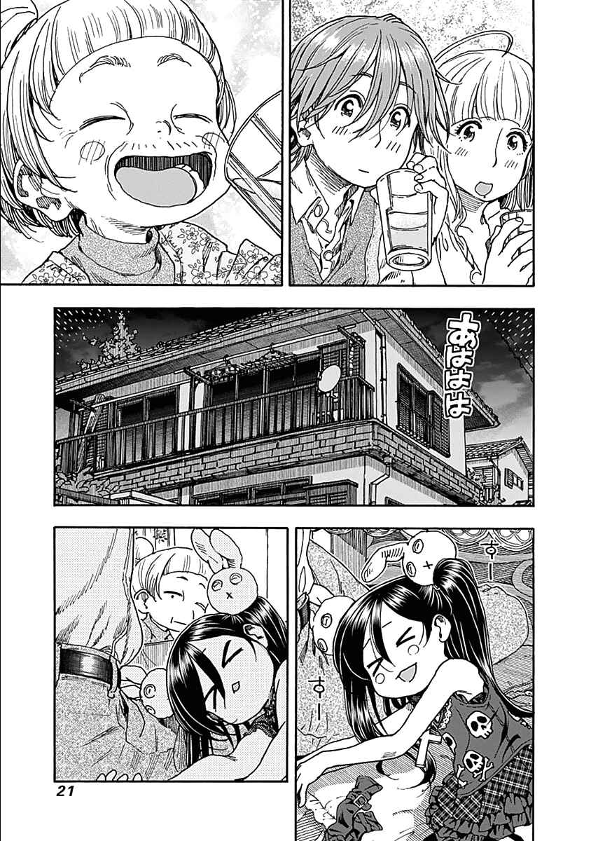 Page 25 Chapter 33 Ashitaba-san Chi no Muko Kurashi