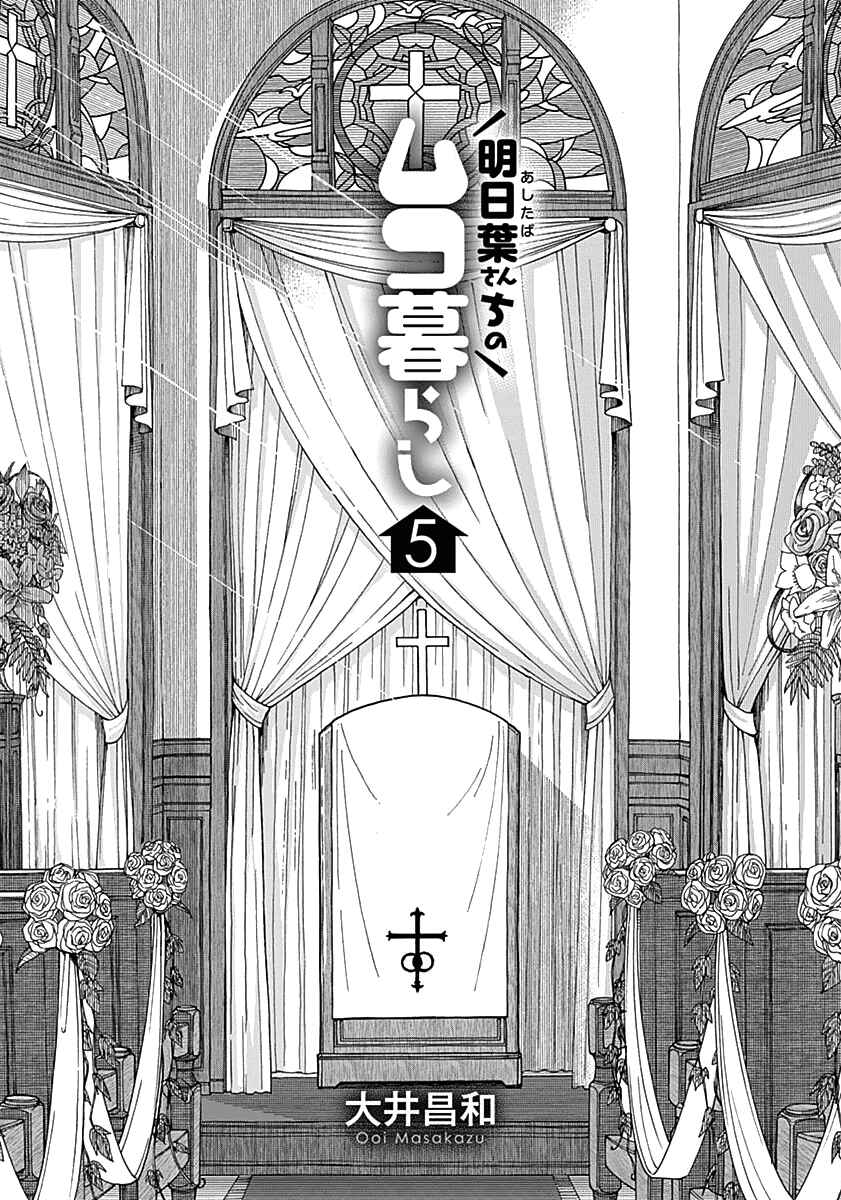 Page 5 Chapter 33 Ashitaba-san Chi no Muko Kurashi