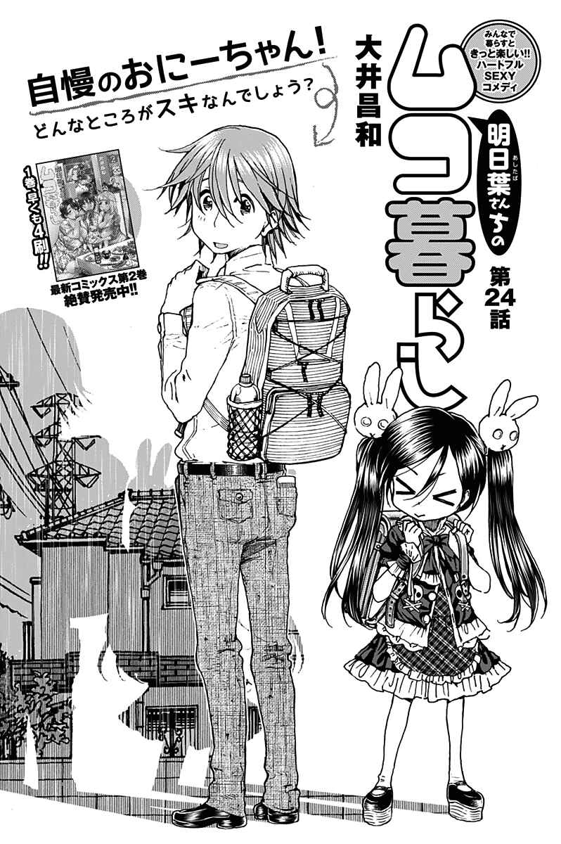 Page 3 Chapter 24 Ashitaba-san Chi no Muko Kurashi
