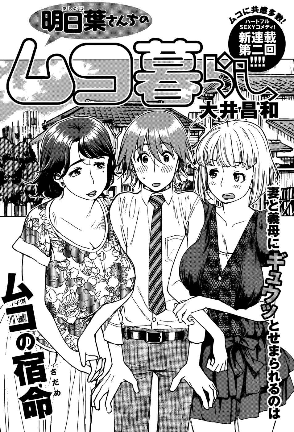Page 1 Chapter 2 Ashitaba-san Chi no Muko Kurashi