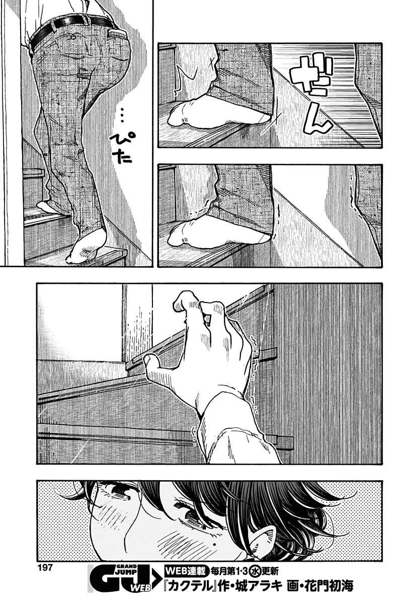 Page 17 Chapter 18 Ashitaba-san Chi no Muko Kurashi