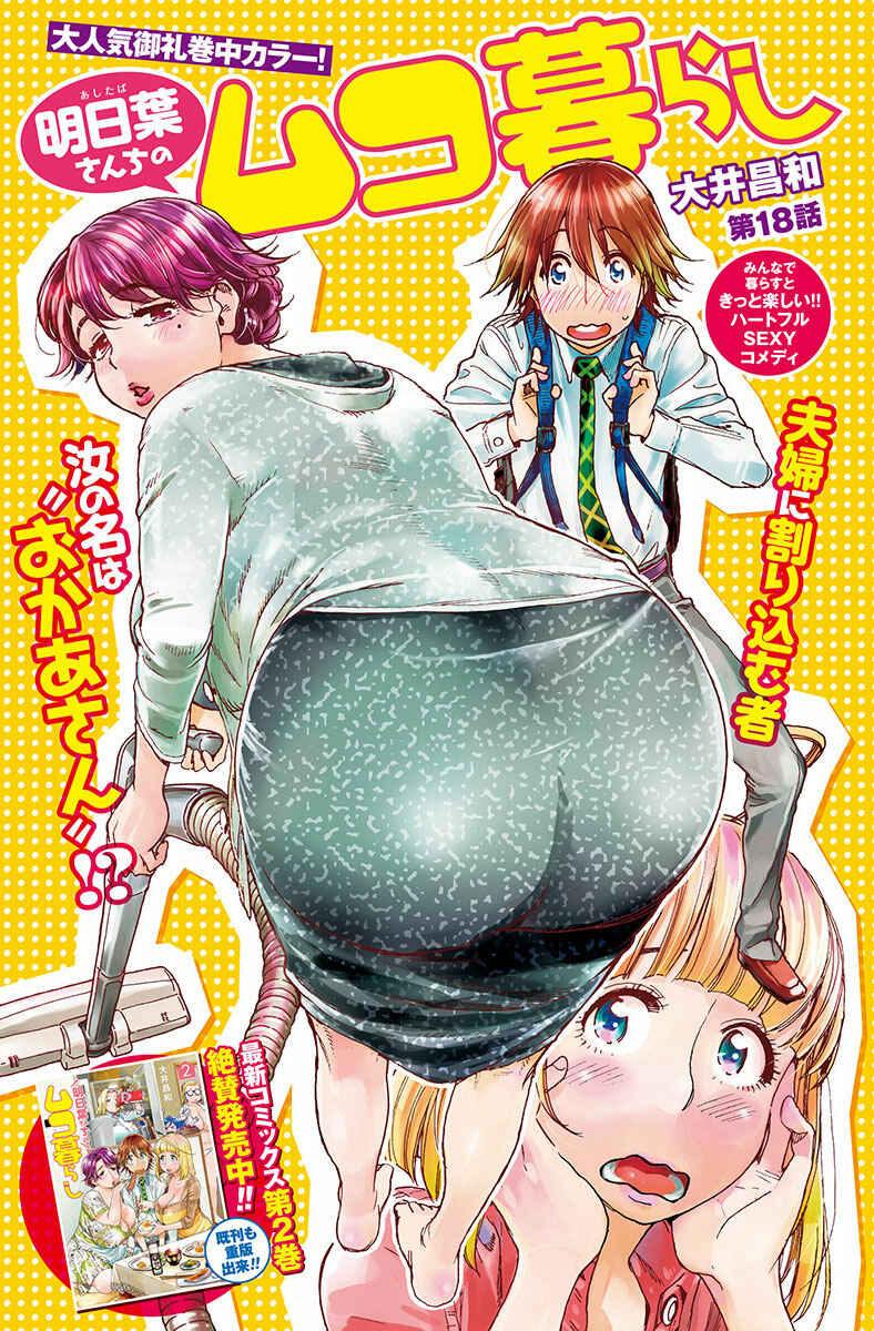 Page 3 Chapter 18 Ashitaba-san Chi no Muko Kurashi