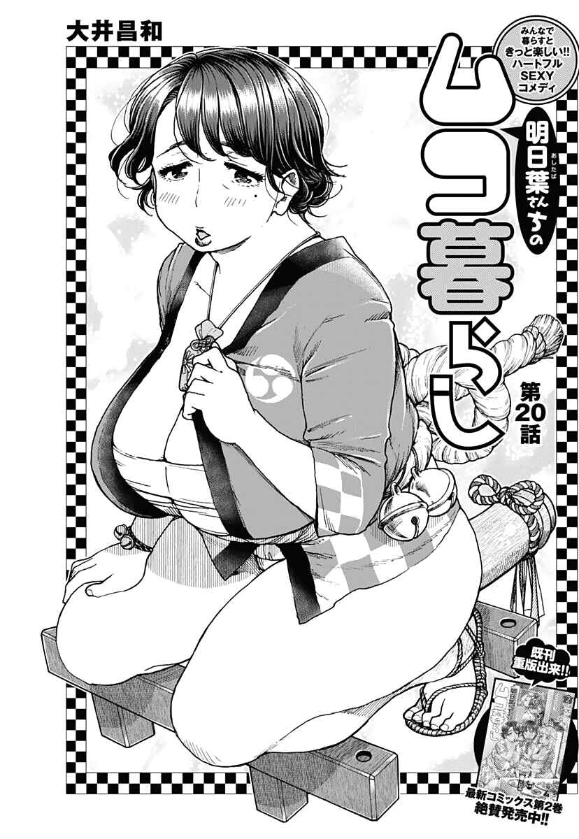 Page 3 Chapter 20 Ashitaba-san Chi no Muko Kurashi