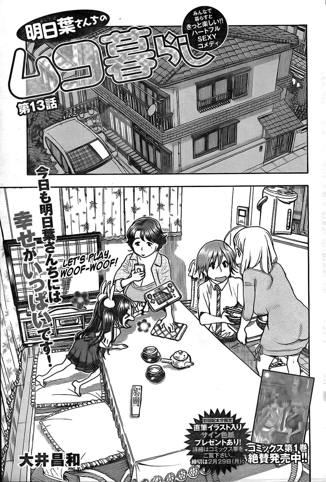 Page 4 Chapter 13 Ashitaba-san Chi no Muko Kurashi