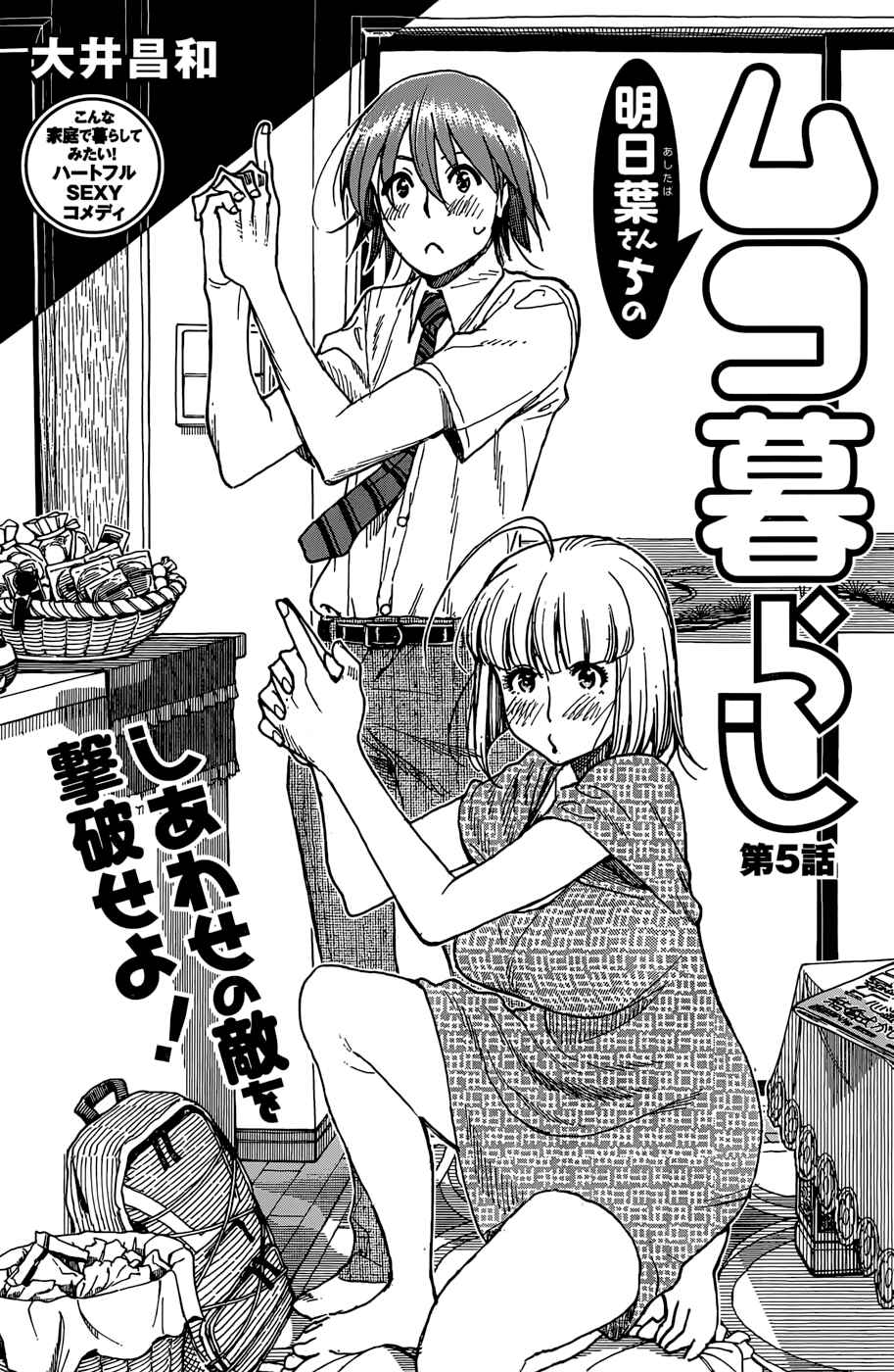 Page 1 Chapter 5 Ashitaba-san Chi no Muko Kurashi