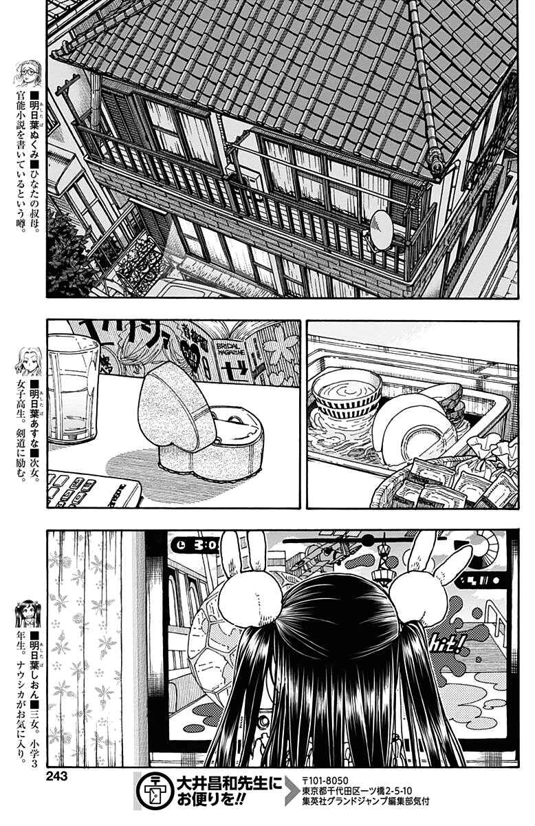 Page 9 Chapter 17 Ashitaba-san Chi no Muko Kurashi