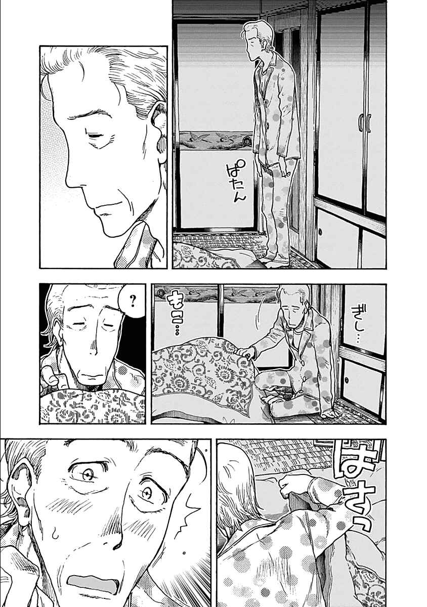 Page 14 Chapter 29 Ashitaba-san Chi no Muko Kurashi