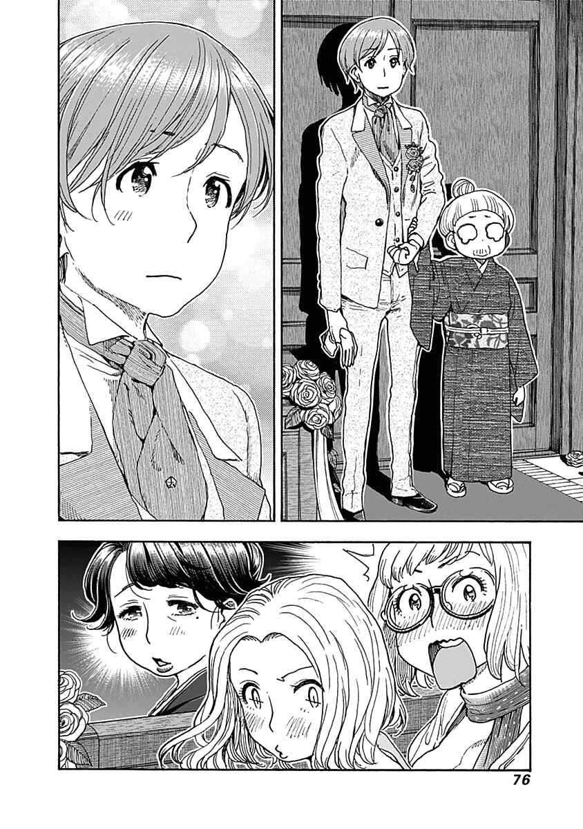 Page 3 Chapter 36 Ashitaba-san Chi no Muko Kurashi