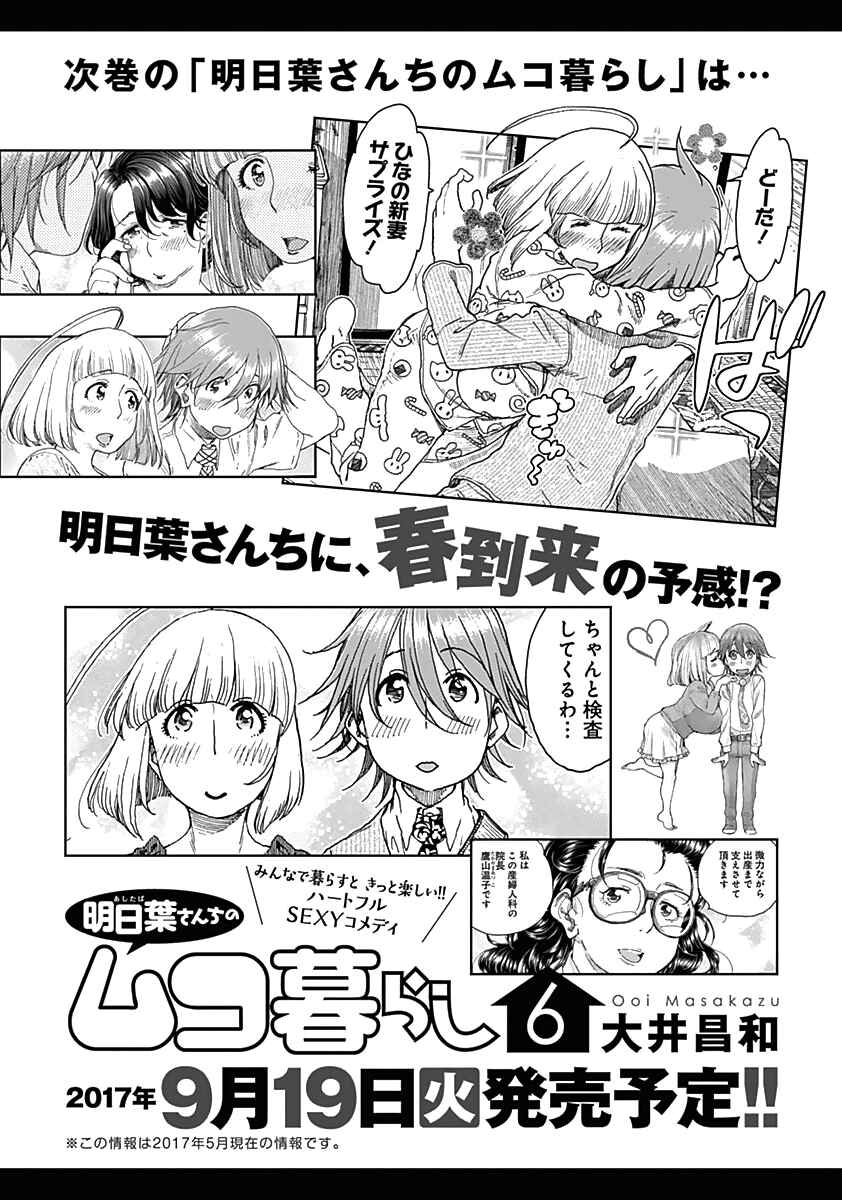 Page 29 Chapter 40 Ashitaba-san Chi no Muko Kurashi