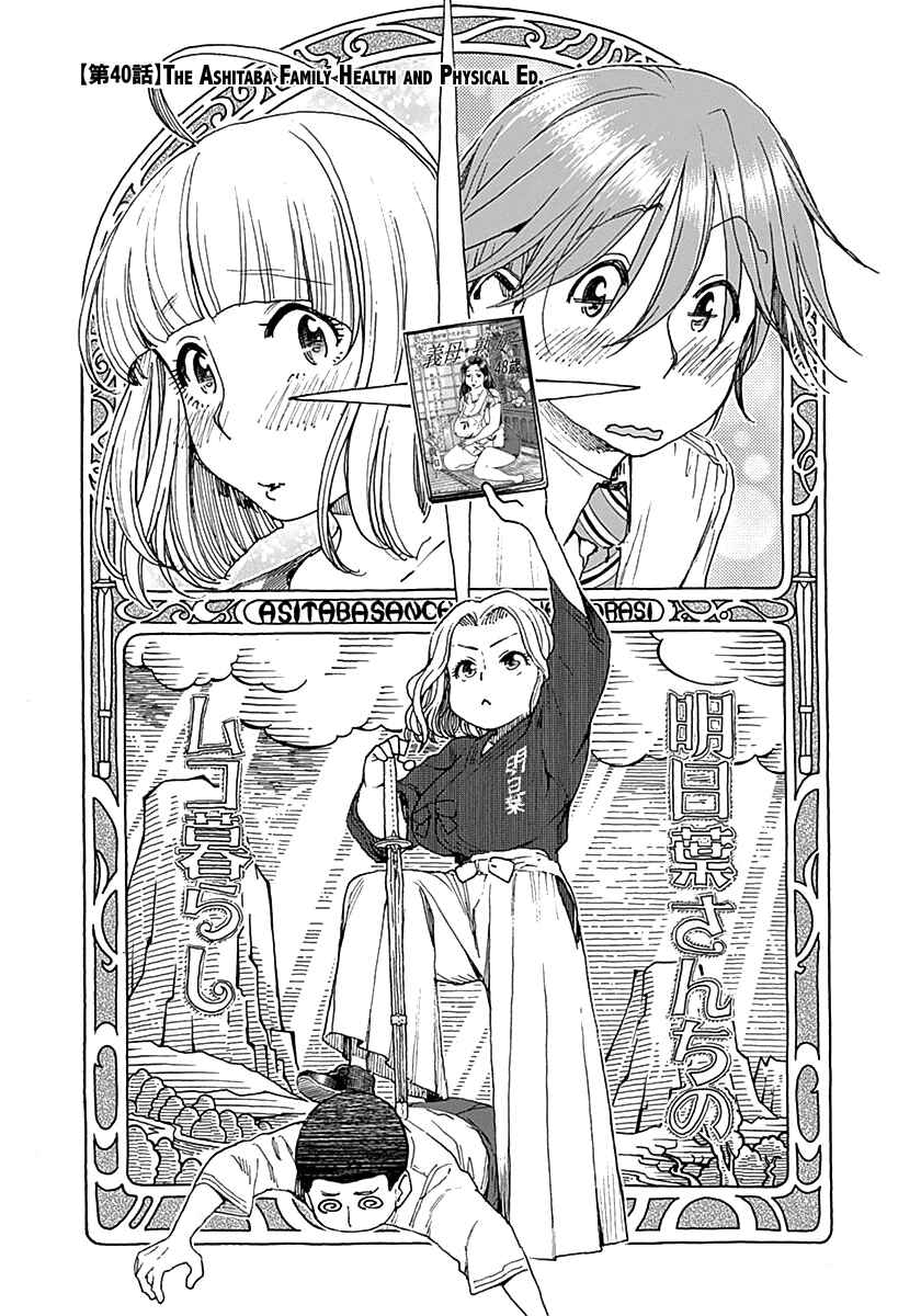 Page 4 Chapter 40 Ashitaba-san Chi no Muko Kurashi