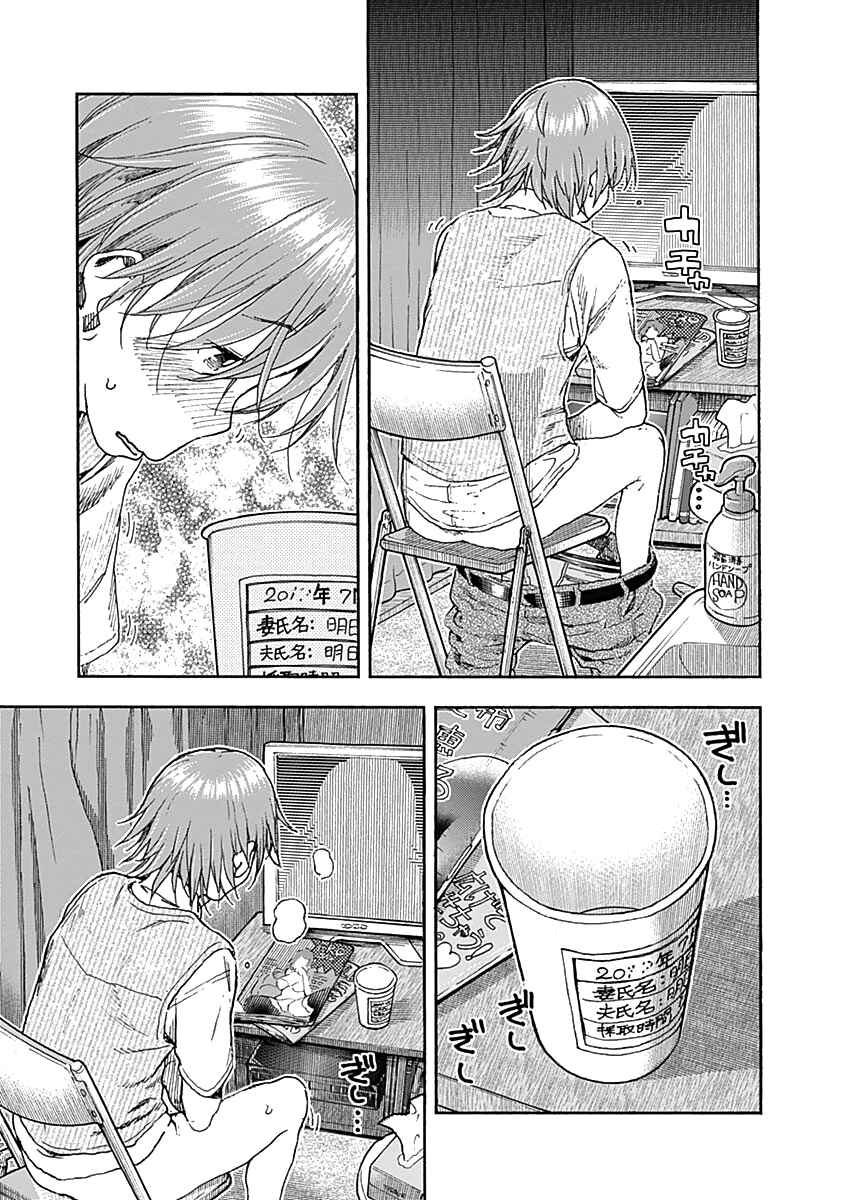 Page 25 Chapter 41 Ashitaba-san Chi no Muko Kurashi