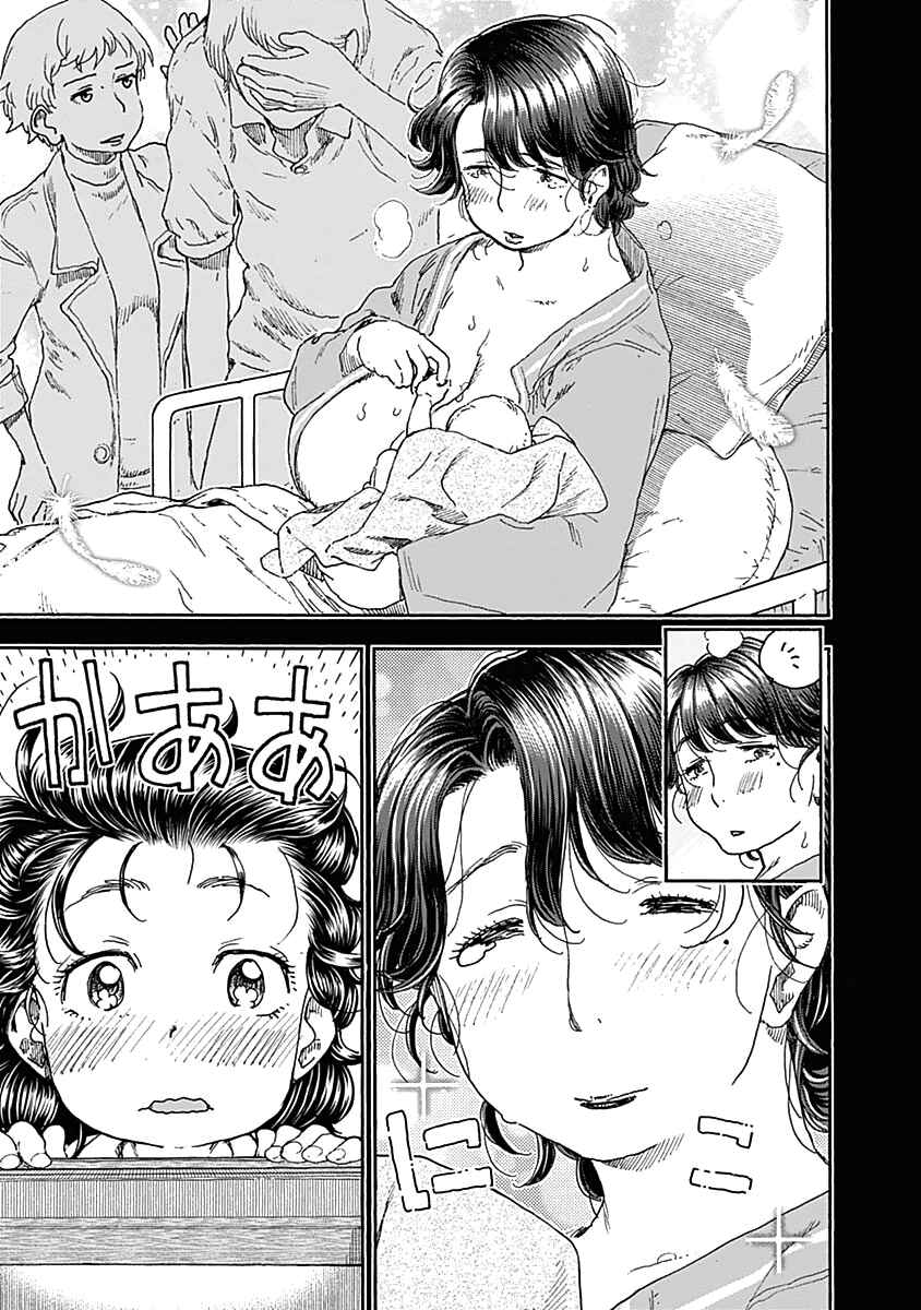Page 29 Chapter 41 Ashitaba-san Chi no Muko Kurashi