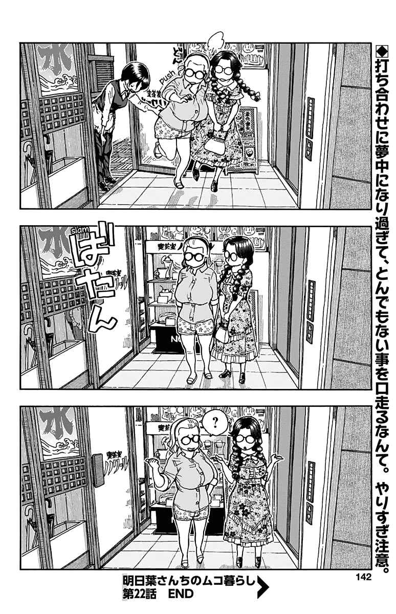 Page 26 Chapter 22 Ashitaba-san Chi no Muko Kurashi