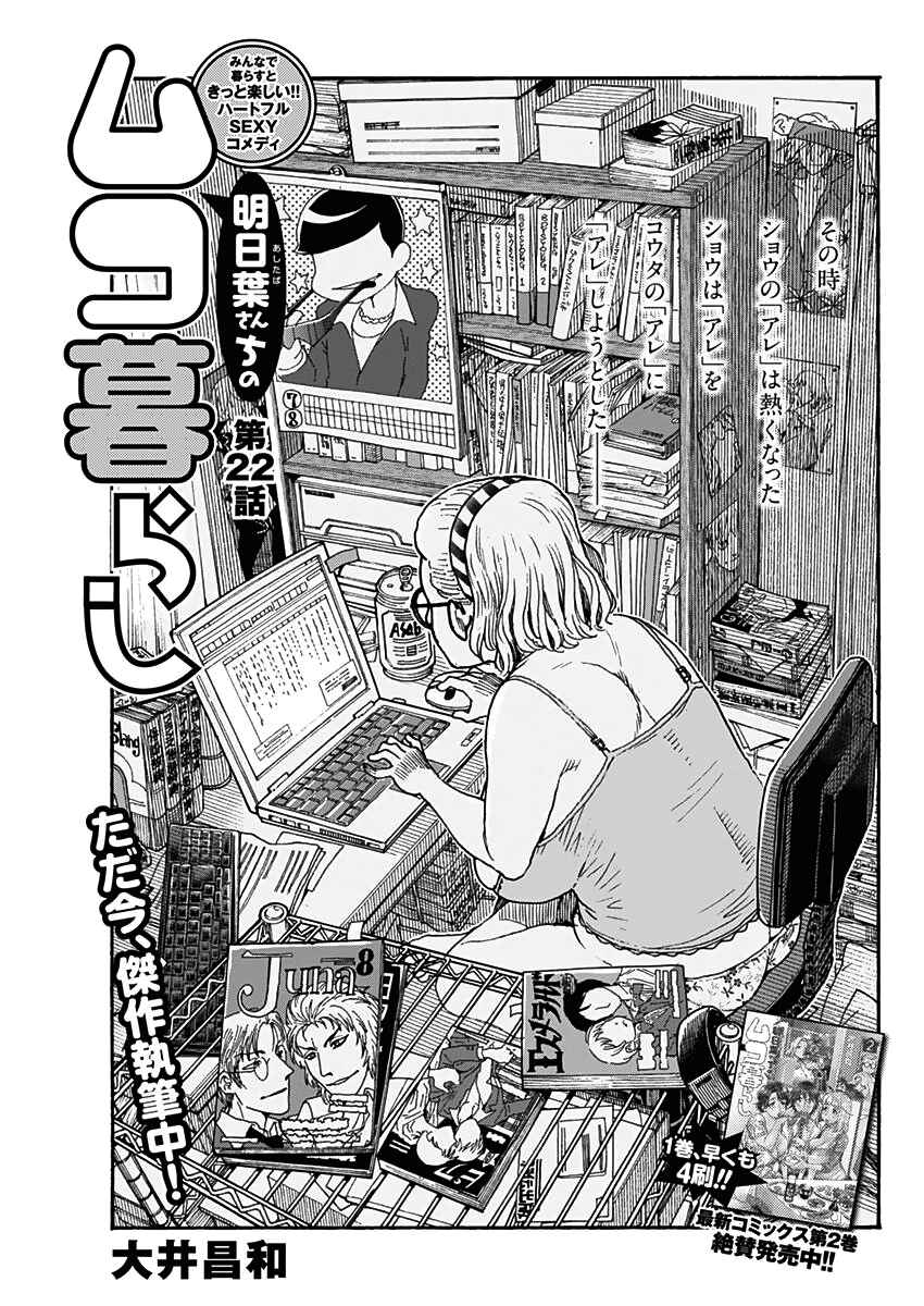 Page 3 Chapter 22 Ashitaba-san Chi no Muko Kurashi