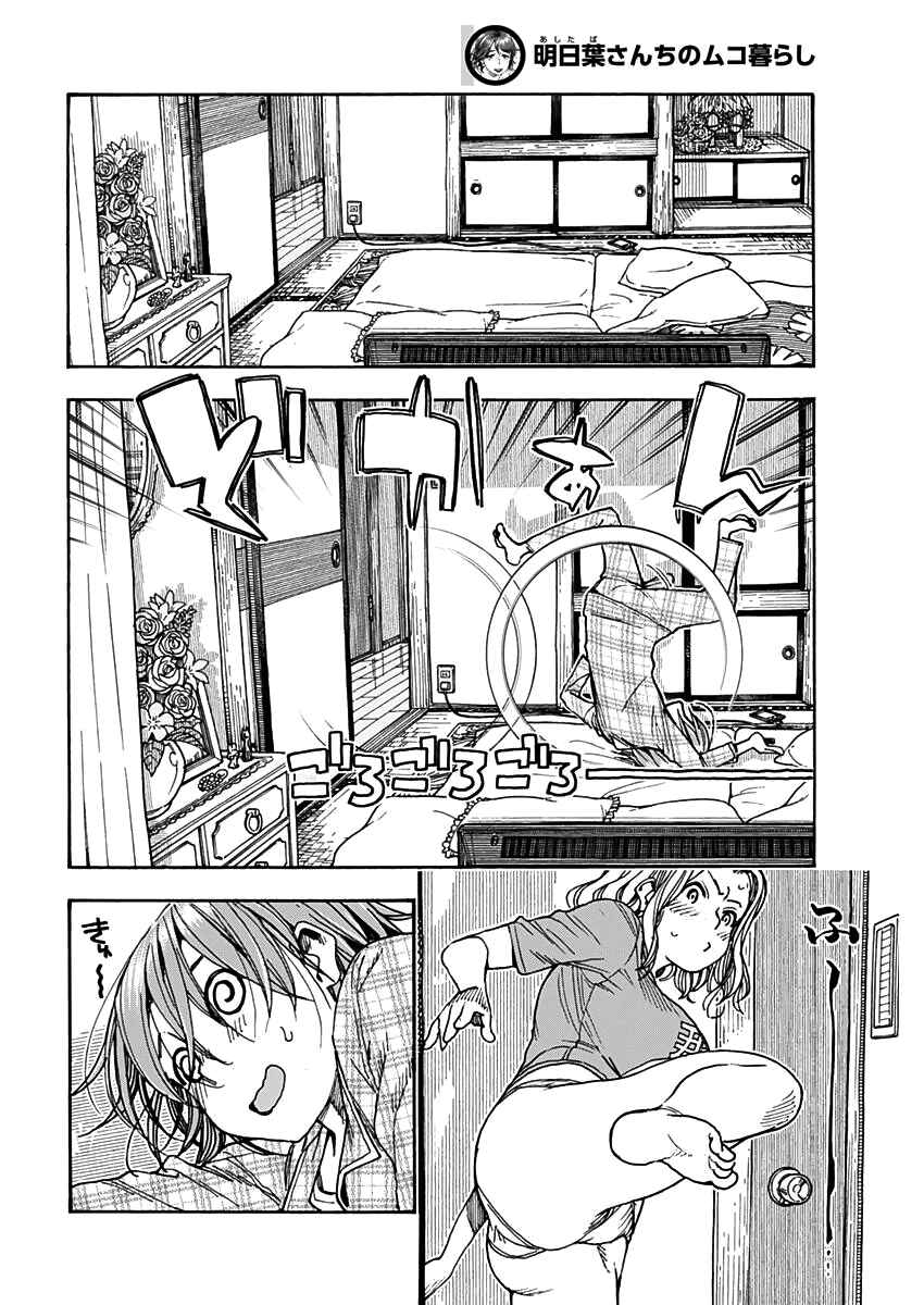 Page 16 Chapter 19 Ashitaba-san Chi no Muko Kurashi