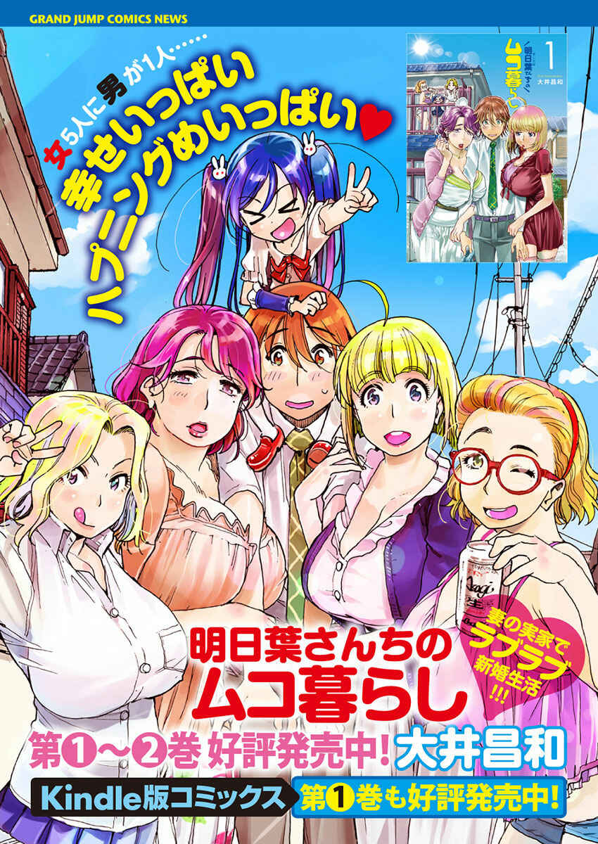 Page 27 Chapter 19 Ashitaba-san Chi no Muko Kurashi