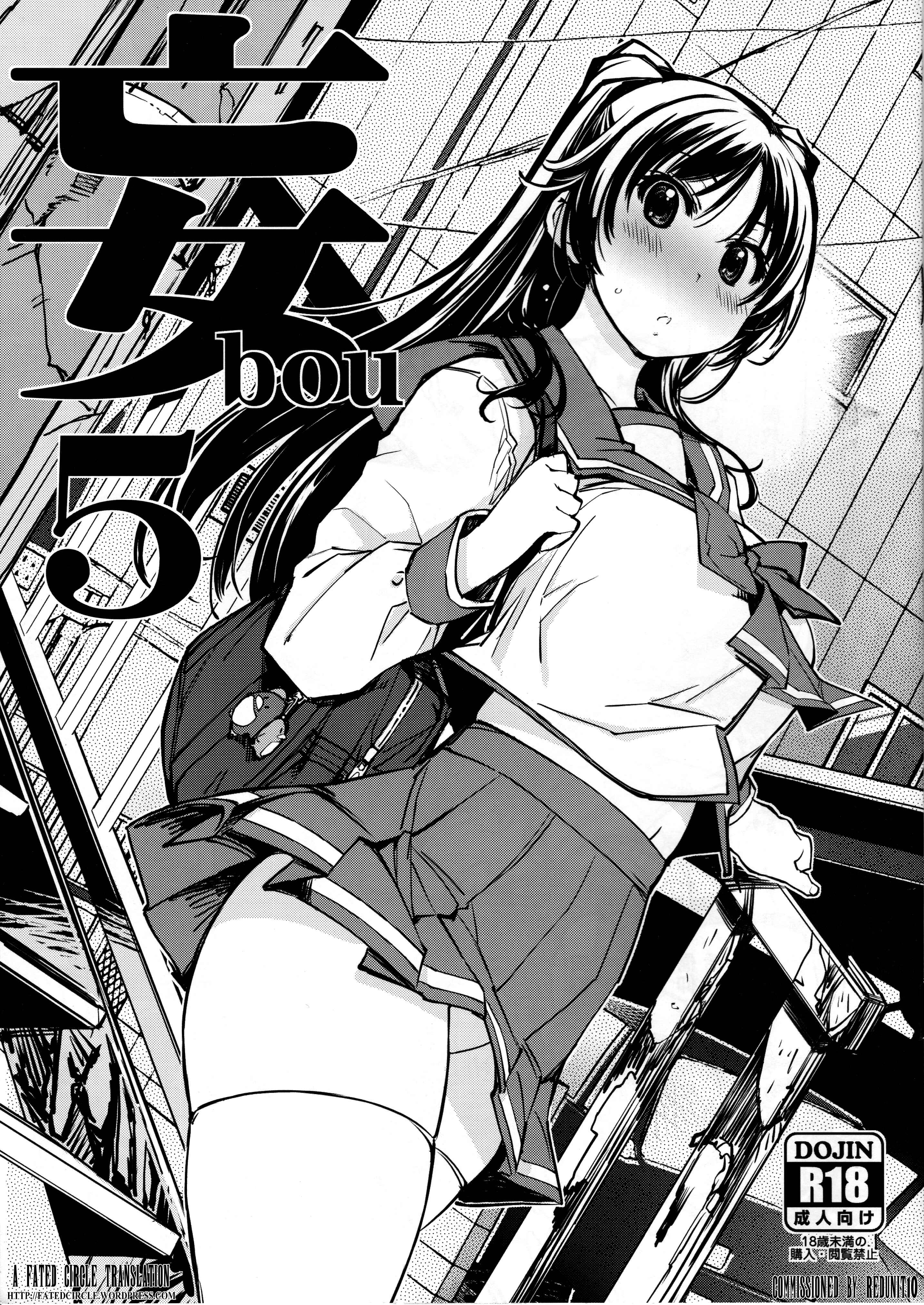 Page 1 Chapter 5 bou (Doujinshi)