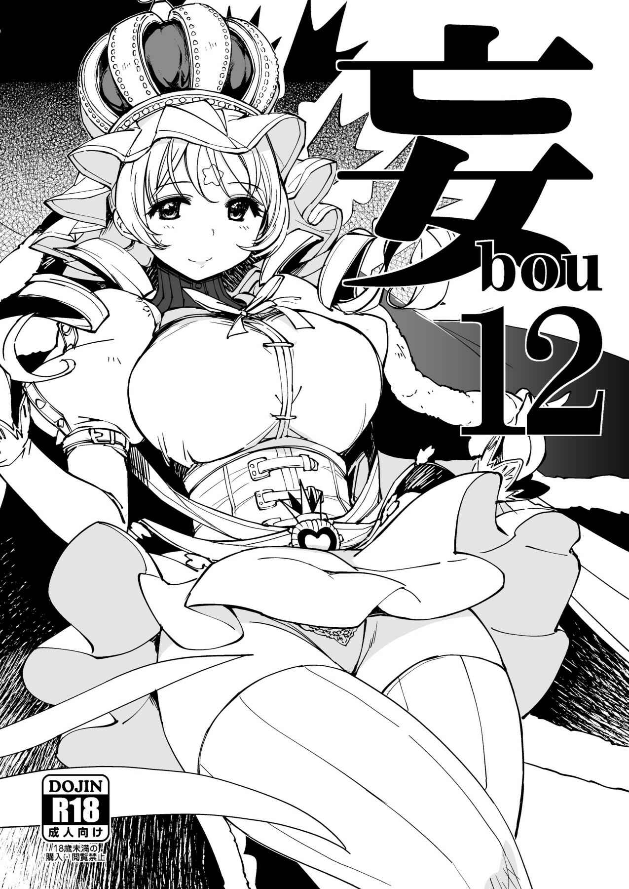 Page 1 Chapter 12 bou (Doujinshi)