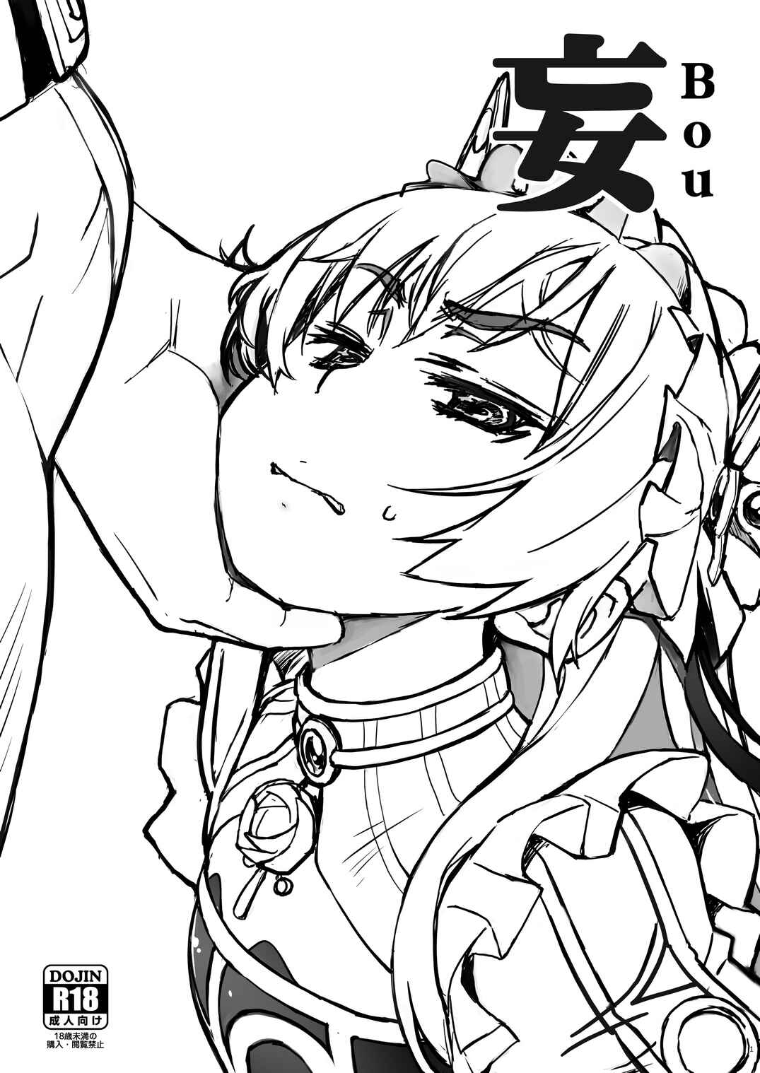 Page 1 Chapter 1 bou (Doujinshi)