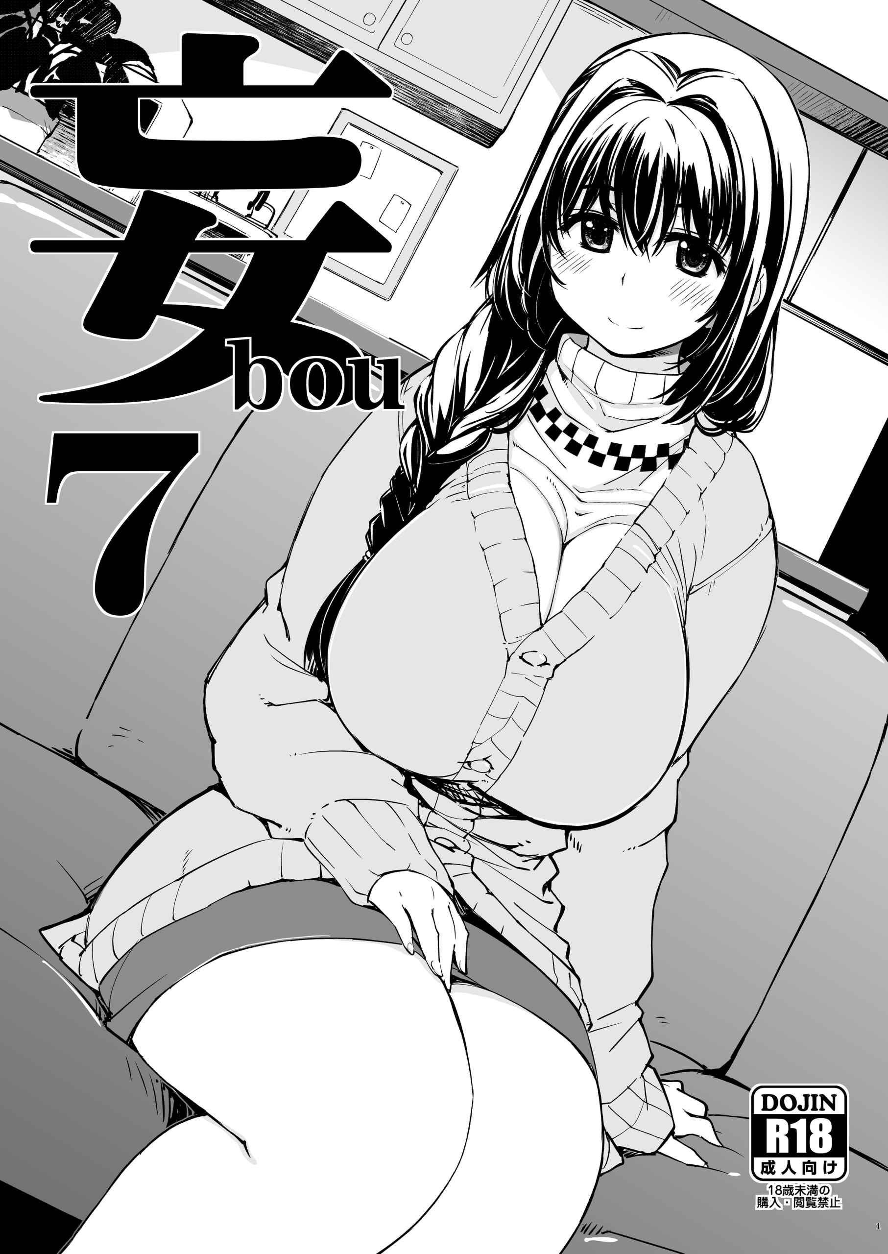 Page 1 Chapter 7 bou (Doujinshi)