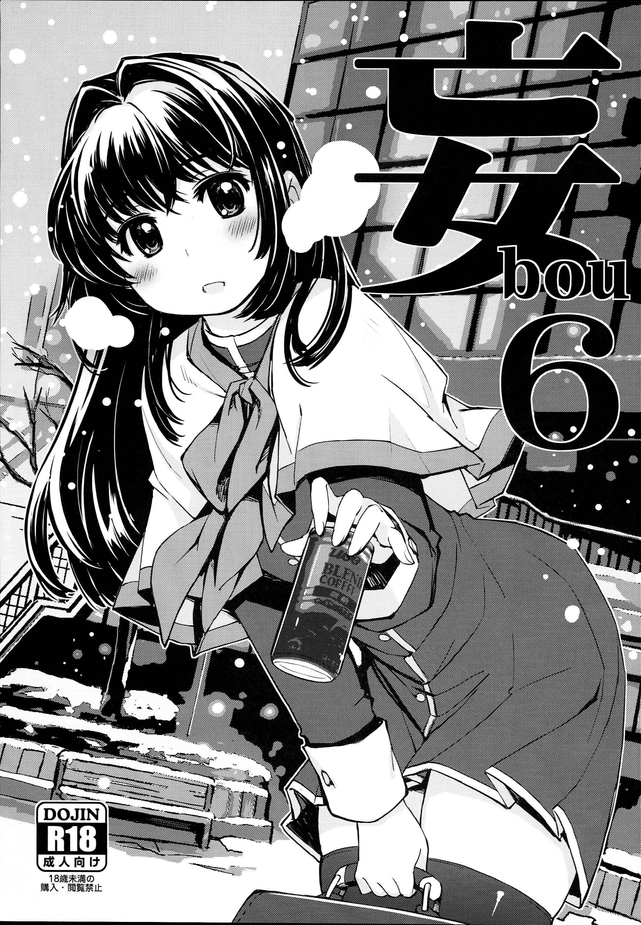 Page 1 Chapter 6 bou (Doujinshi)
