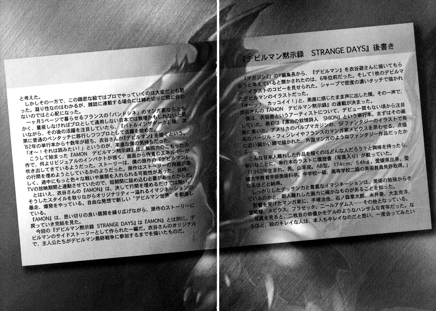 Page 42 Chapter 6 The Apocalypse of Devilman - STRANGE DAYS