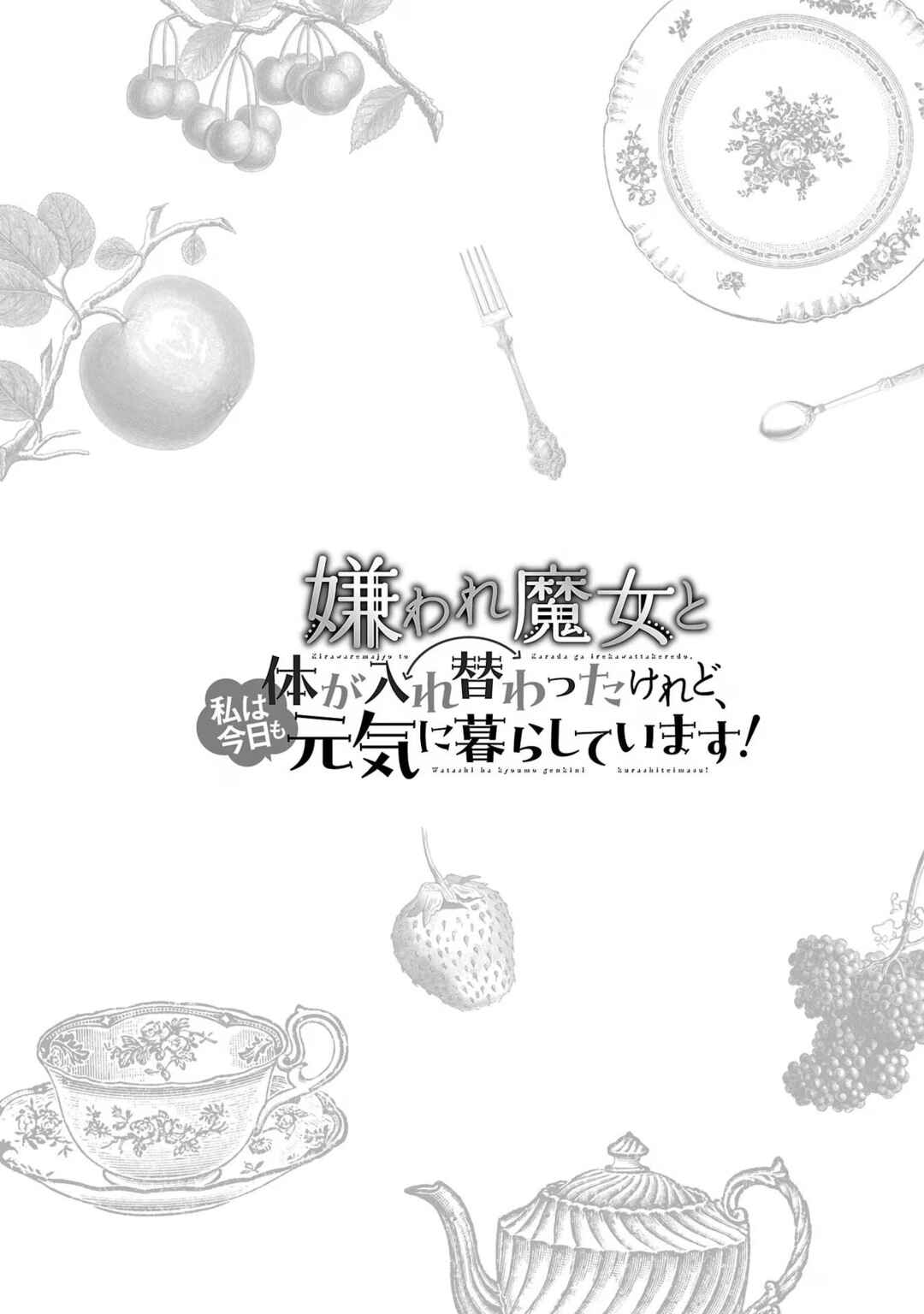 Page 26 Chapter 3 Kiraware Majo to Karada ga Irekawatta Keredo, Watashi wa Kyou mo Genki ni Kurashiteimasu!