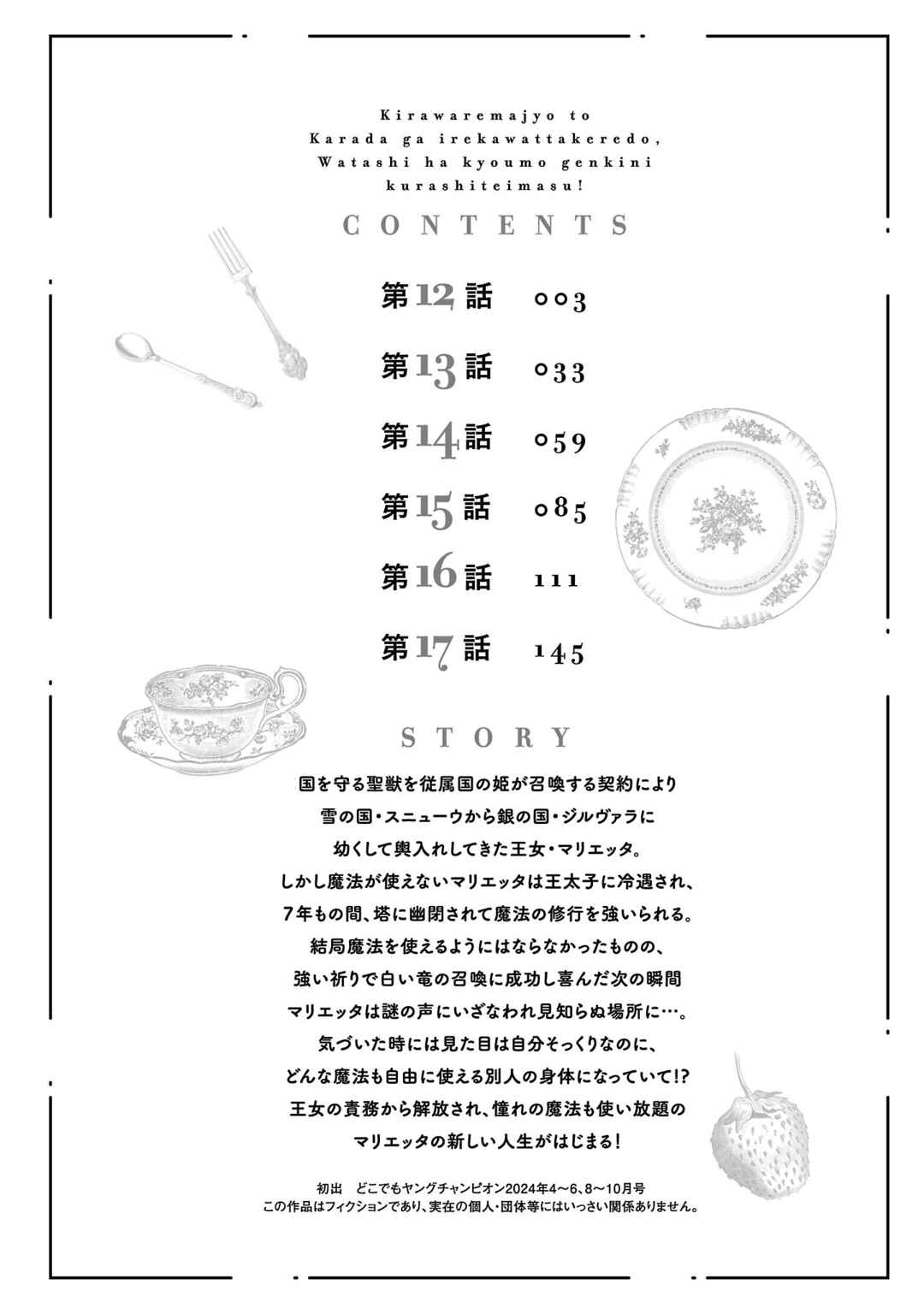 Page 4 Chapter 17.5 Kiraware Majo to Karada ga Irekawatta Keredo, Watashi wa Kyou mo Genki ni Kurashiteimasu!