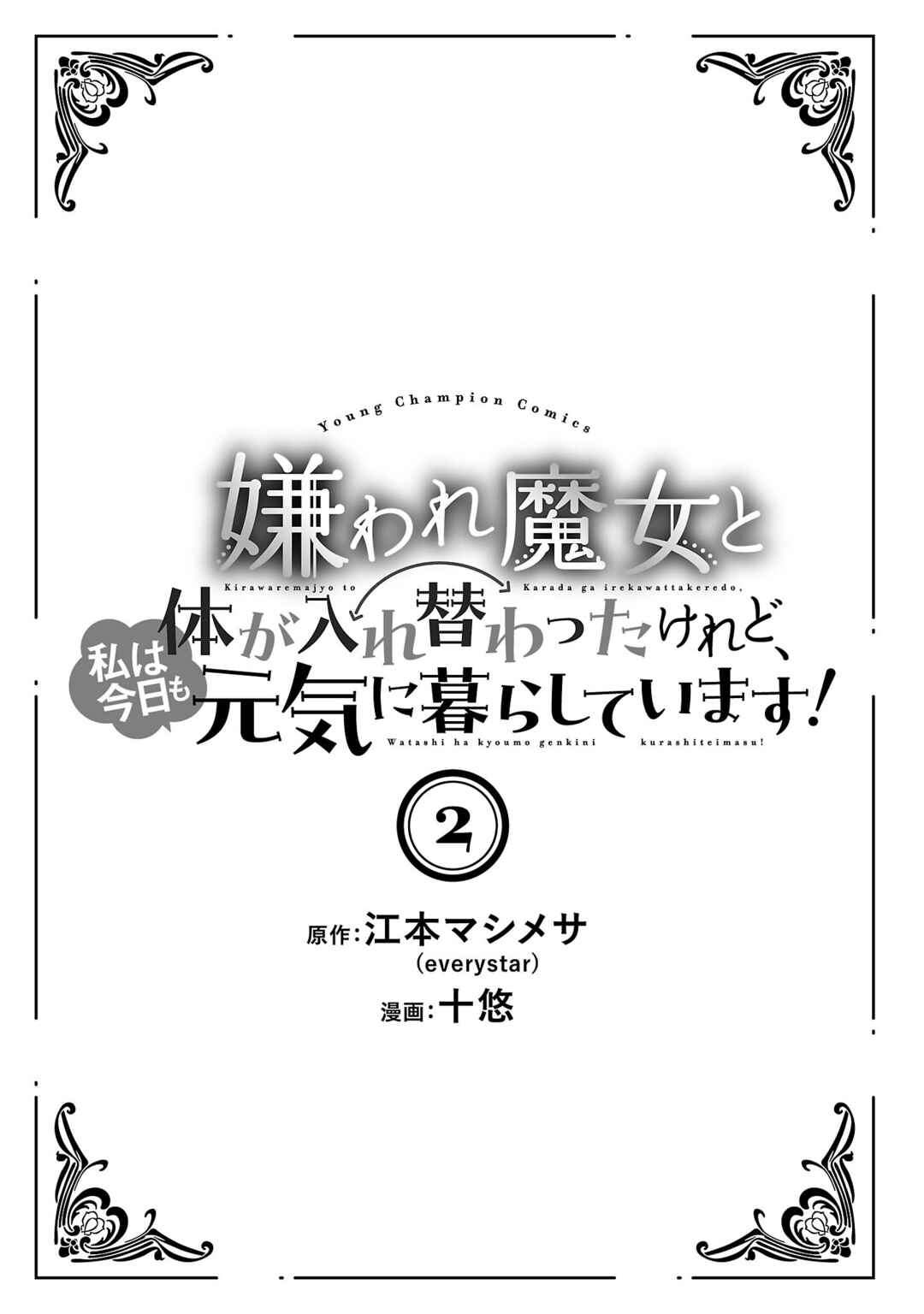 Page 3 Chapter 6 Kiraware Majo to Karada ga Irekawatta Keredo, Watashi wa Kyou mo Genki ni Kurashiteimasu!