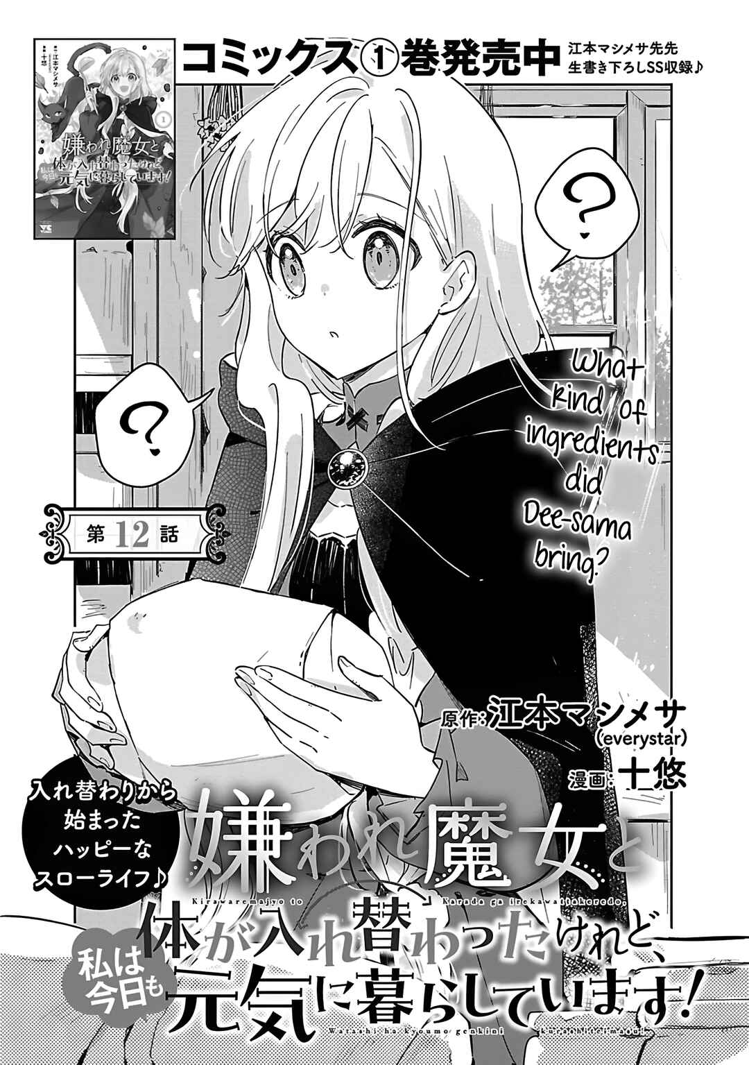 Page 1 Chapter 12 Kiraware Majo to Karada ga Irekawatta Keredo, Watashi wa Kyou mo Genki ni Kurashiteimasu!