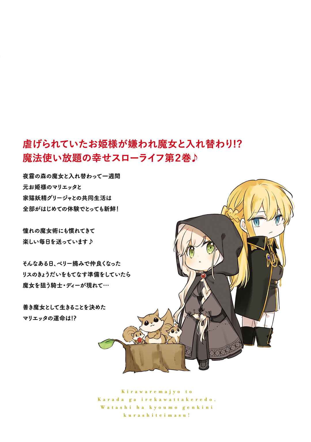 Page 31 Chapter 11 Kiraware Majo to Karada ga Irekawatta Keredo, Watashi wa Kyou mo Genki ni Kurashiteimasu!