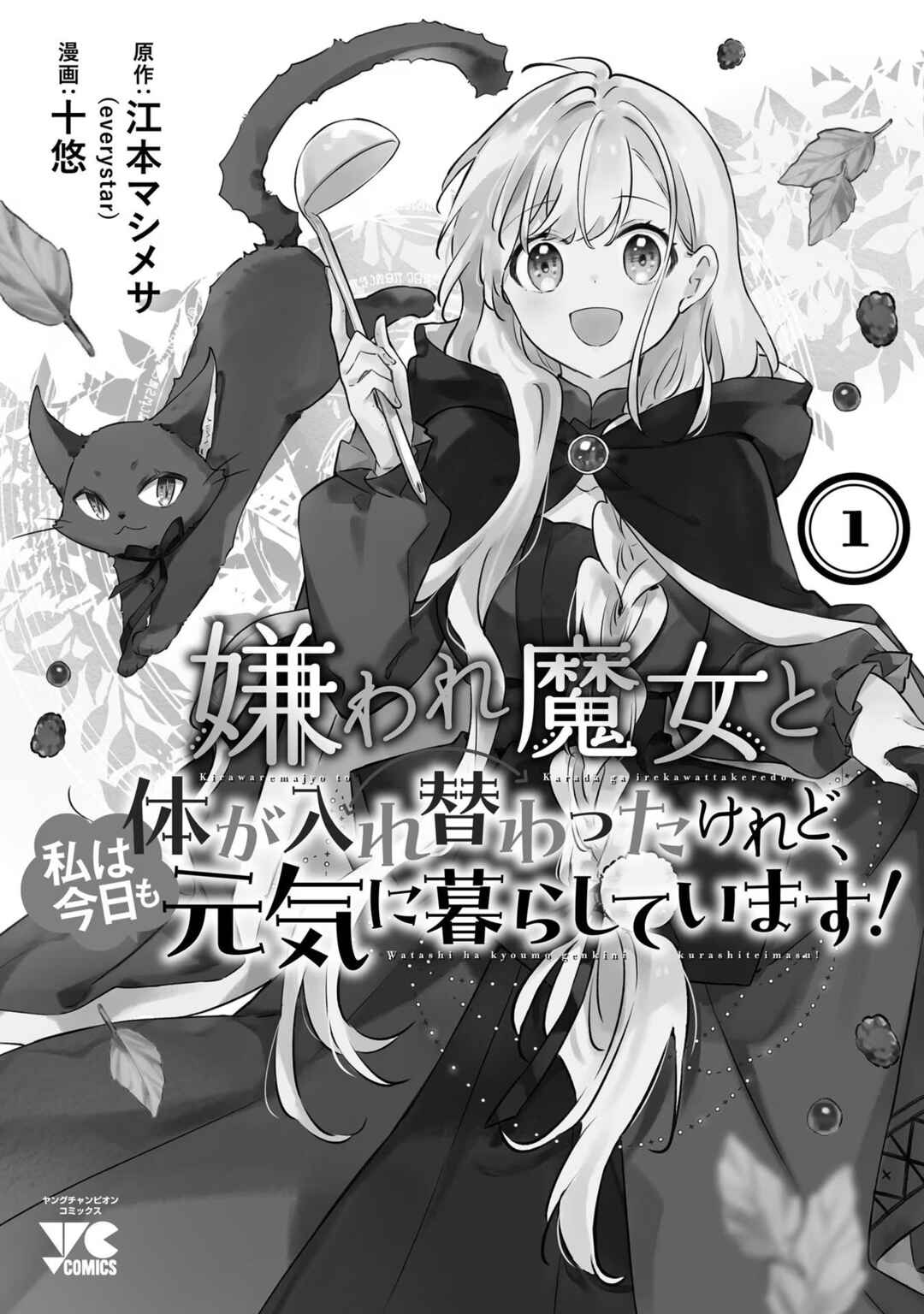 Page 9 Chapter 5.5 Kiraware Majo to Karada ga Irekawatta Keredo, Watashi wa Kyou mo Genki ni Kurashiteimasu!