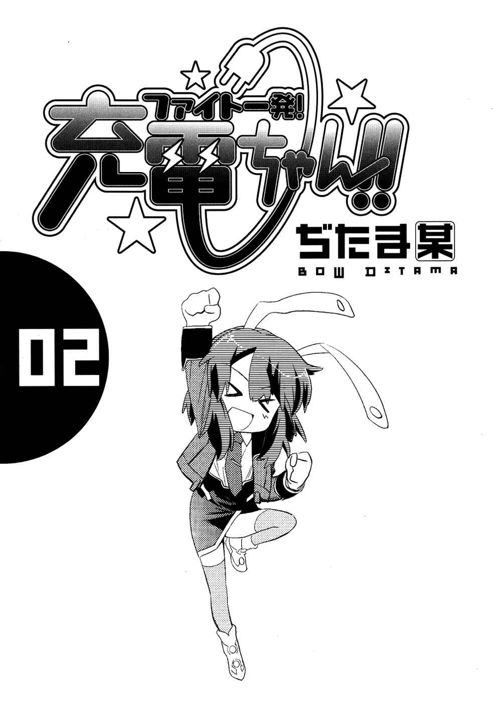 Page 5 Chapter 6 Charger Girl Ju-den Chan