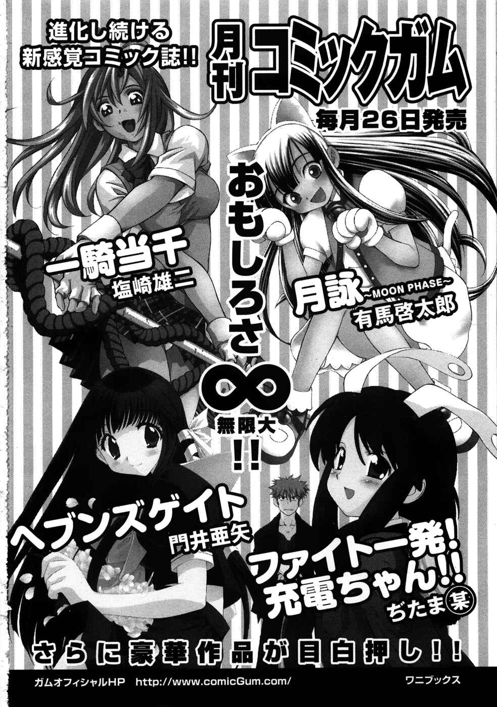 Page 13 Chapter 5.5 Charger Girl Ju-den Chan