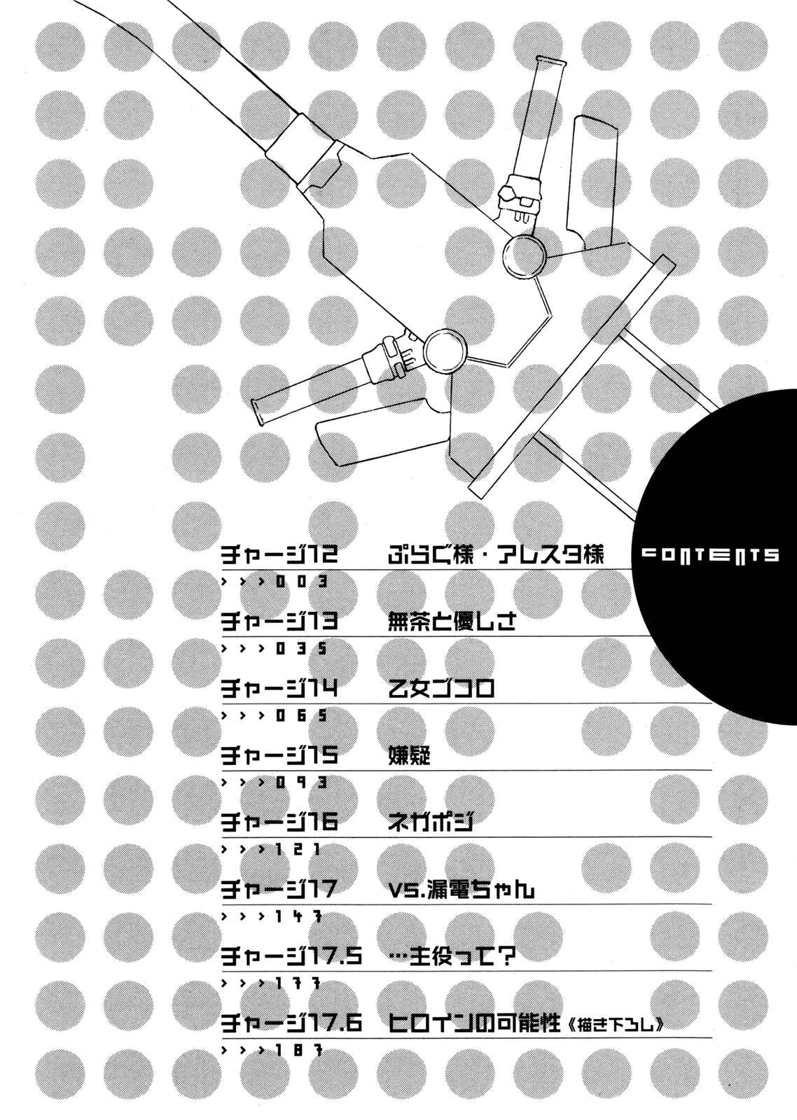 Page 6 Chapter 12 Charger Girl Ju-den Chan