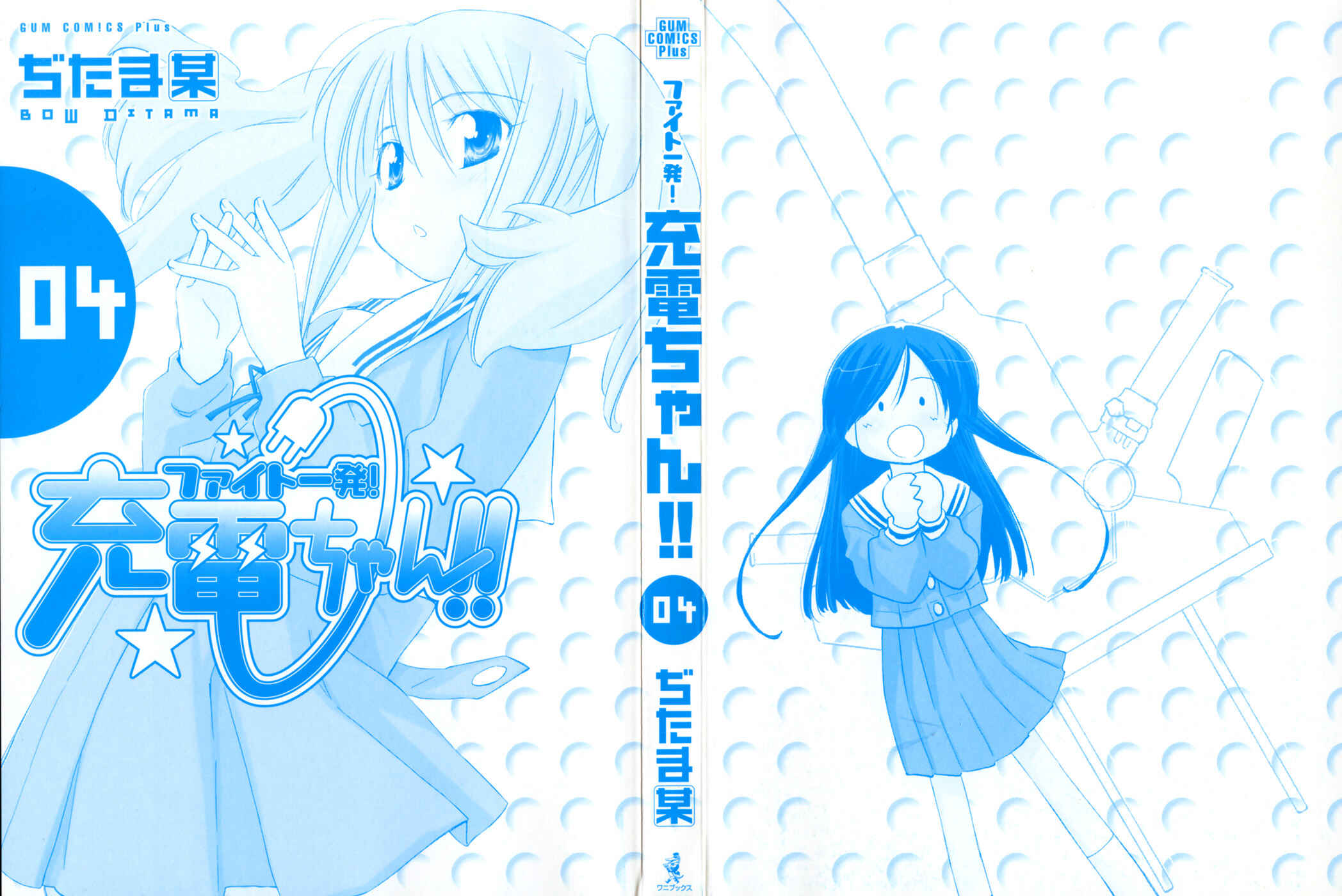 Page 4 Chapter 18 Charger Girl Ju-den Chan
