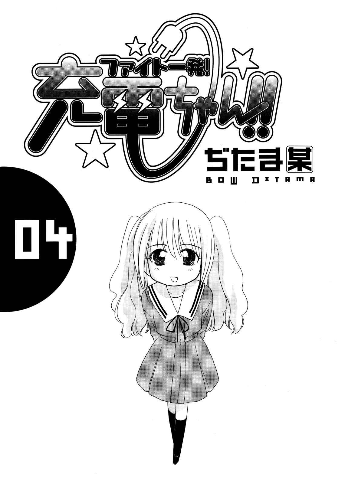Page 7 Chapter 18 Charger Girl Ju-den Chan