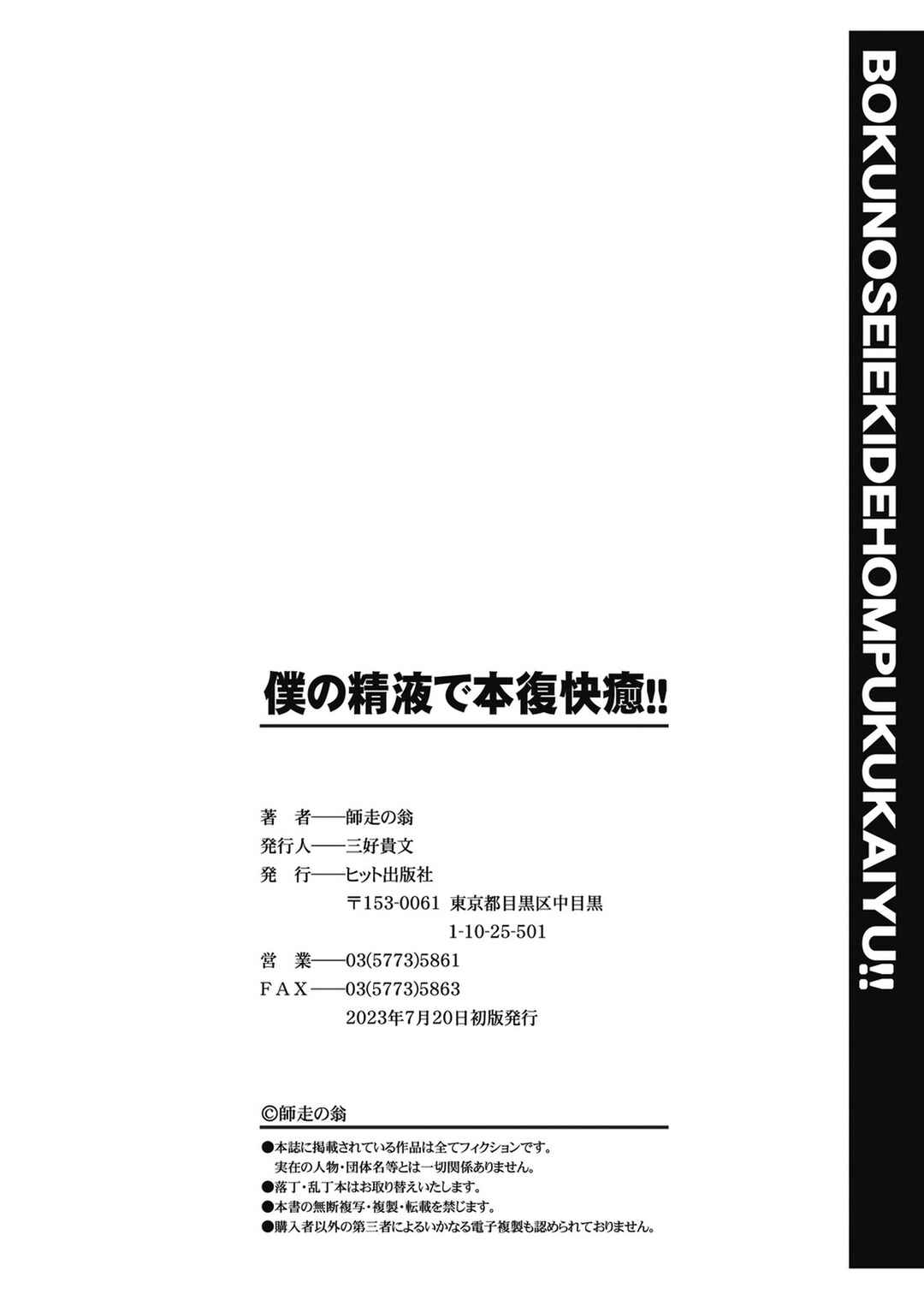 Page 2 Chapter 11 Boku no Seieki de Honpuku Kaiyu!!